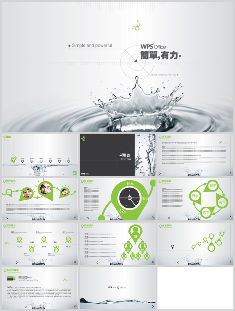 10套扁平化创意PPT模板(二十二)