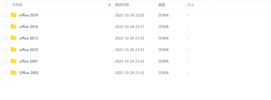 Office软件下载 Windows版