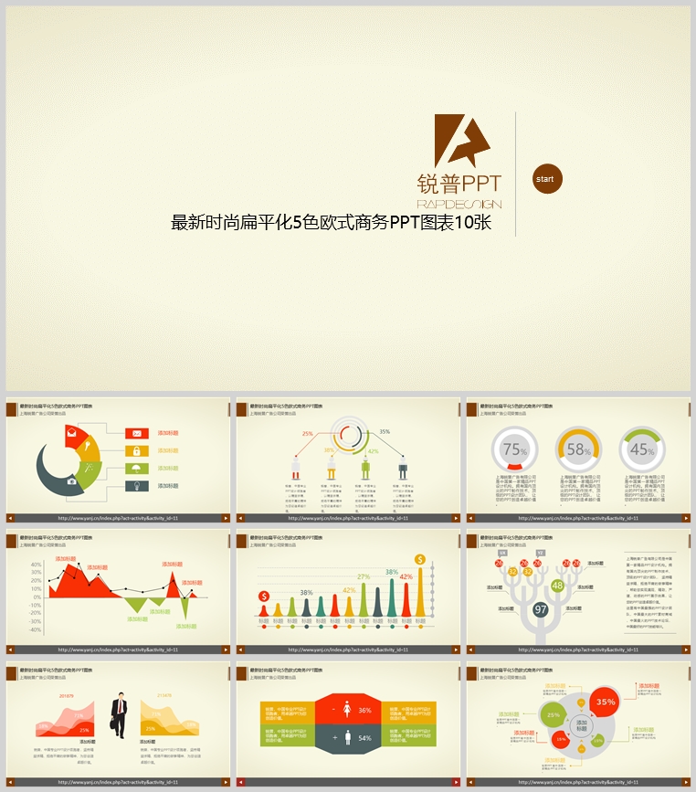 10套扁平化创意PPT模板(十二)