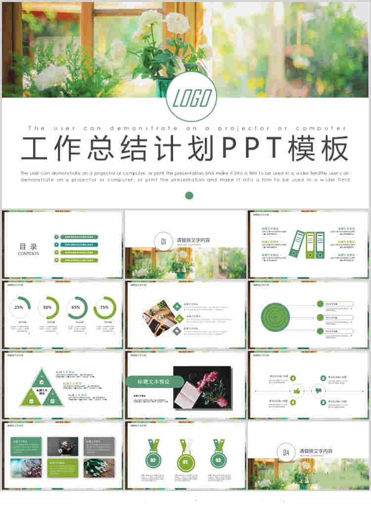 10套清新风格PPT精美模板(十)