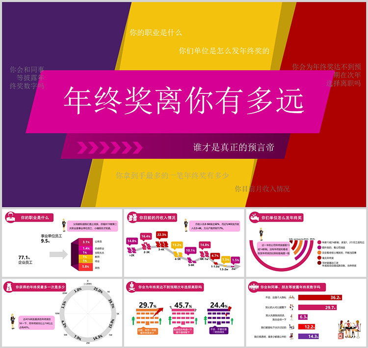 10套扁平化创意PPT模板(一)