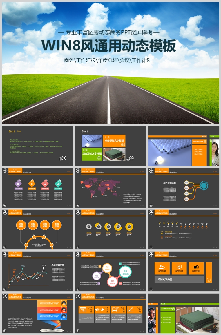 10套扁平化创意PPT模板(二十一)