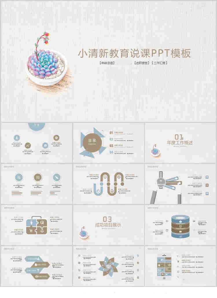 10套清新风格PPT精美模板(八)