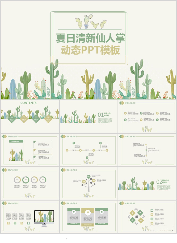 10套清新风格PPT精美模板(二)