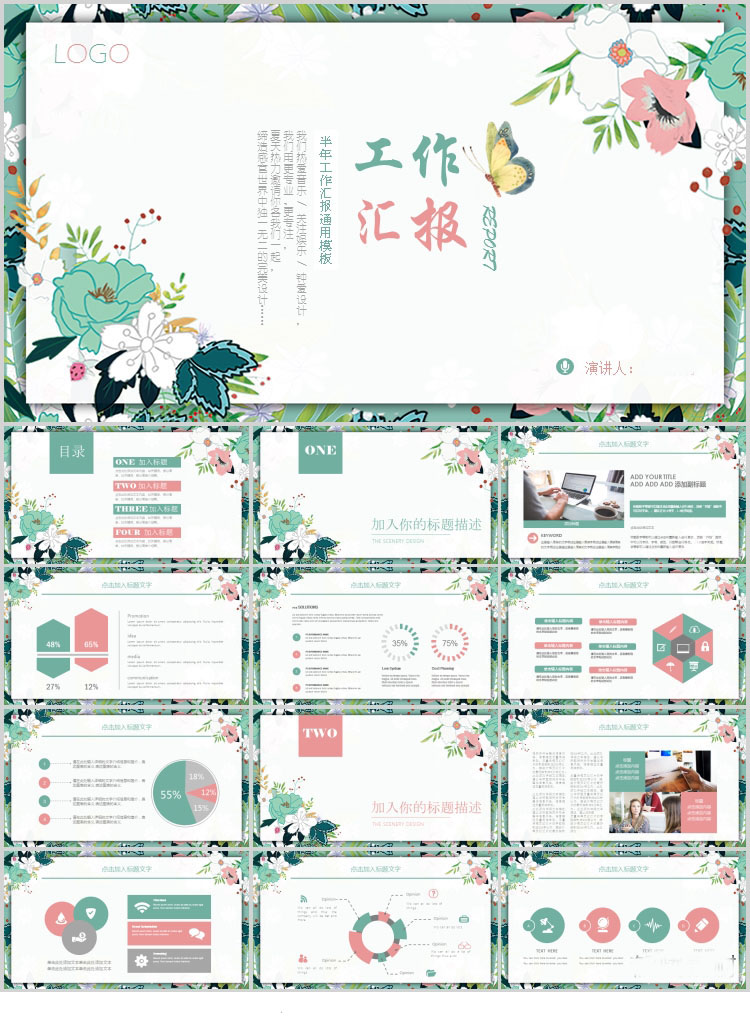 10套清新风格PPT精美模板(四)