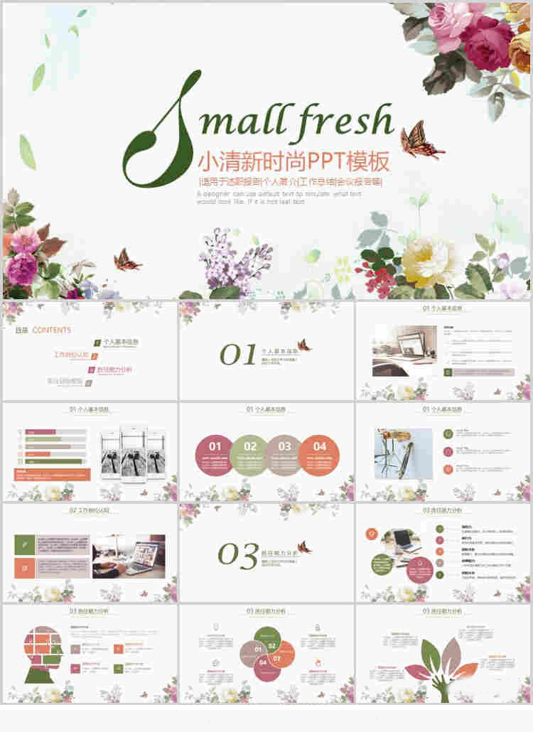 10套清新风格PPT精美模板(六)