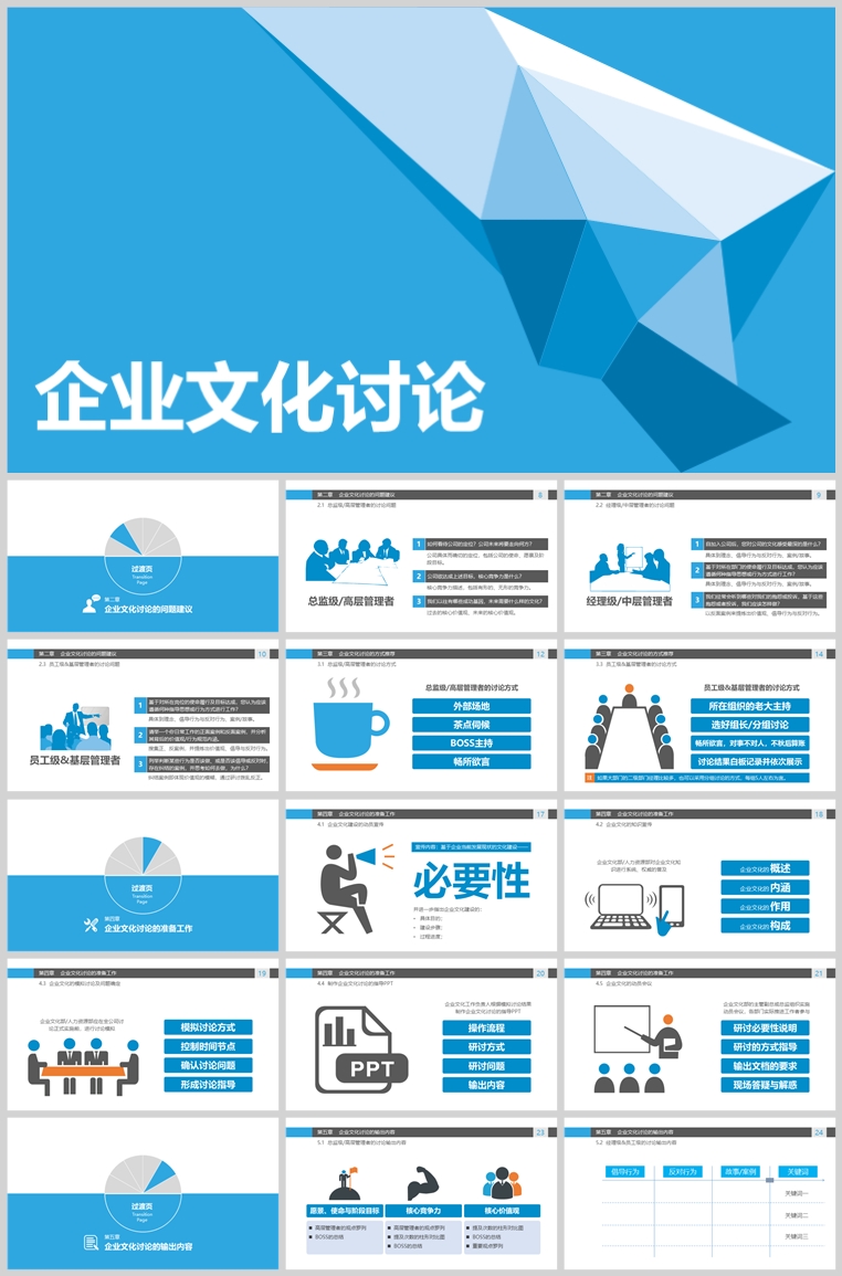 10套扁平化创意PPT模板(六)