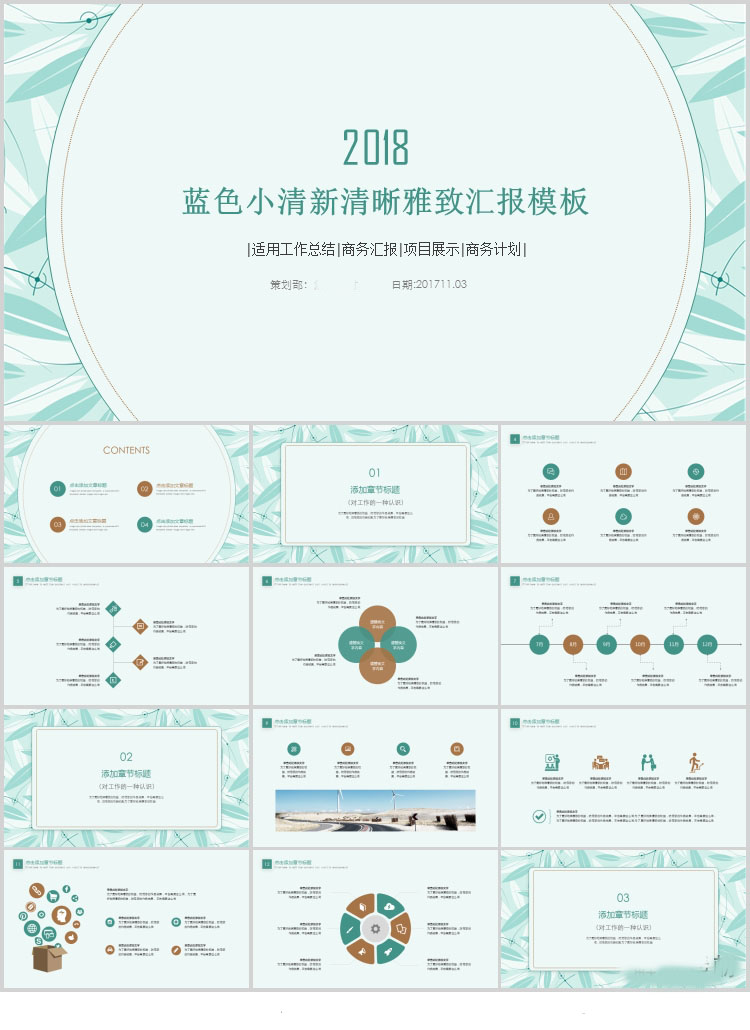 10套清新风格PPT精美模板(四)