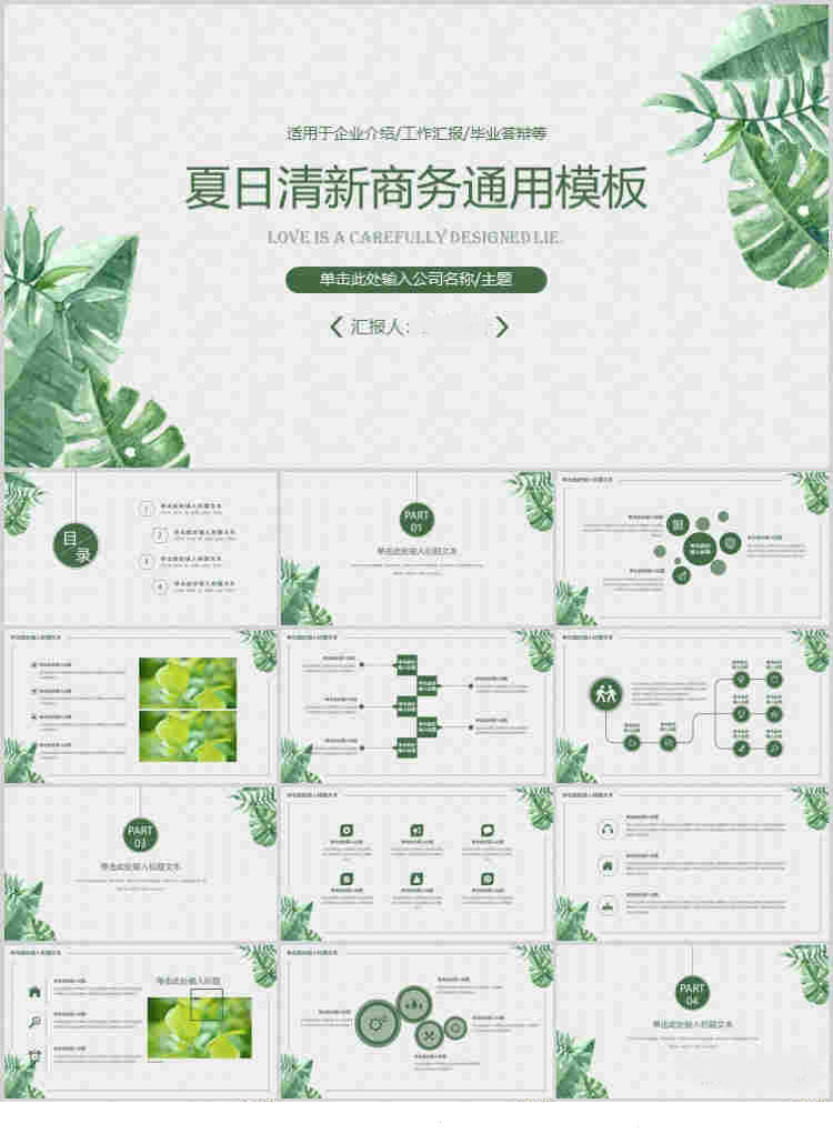 10套清新风格PPT精美模板(七)