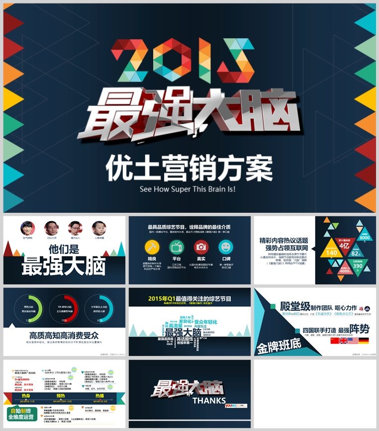 10套扁平化创意PPT模板(十四)