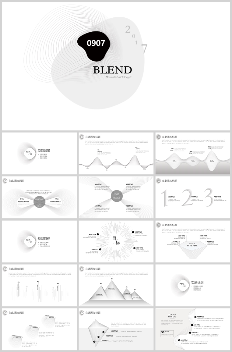 10套扁平化创意PPT模板(二)