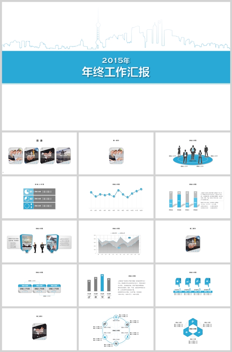 10套扁平化创意PPT模板(十五)