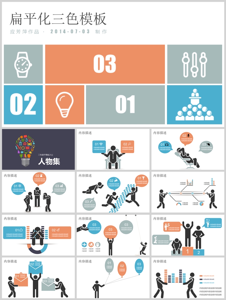 10套扁平化创意PPT模板(三)