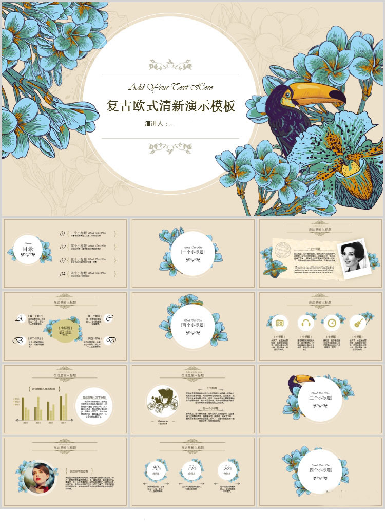 10套清新风格PPT精美模板(五)