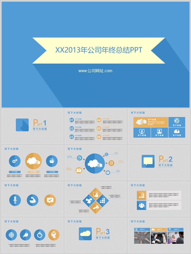 10套扁平化创意PPT模板(四)