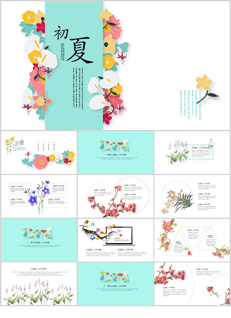 10套清新风格PPT精美模板(一)
