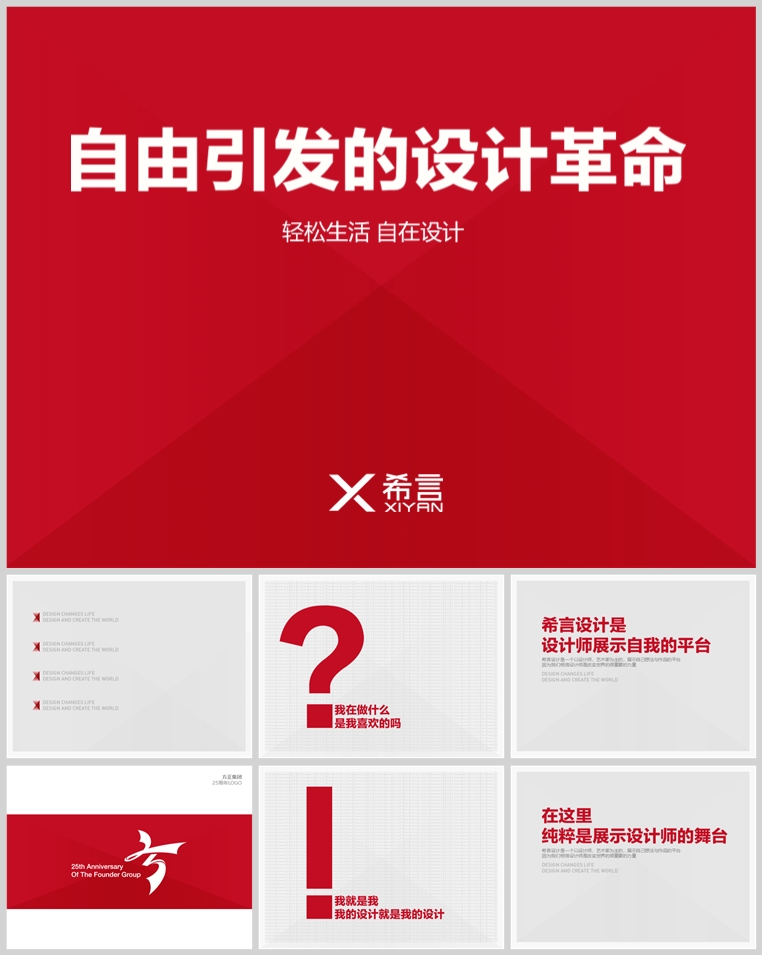 10套扁平化创意PPT模板(十三)