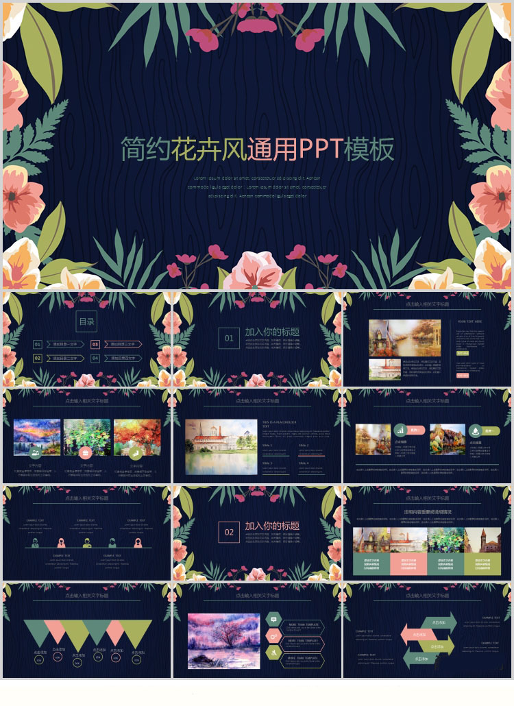 10套清新风格PPT精美模板(二)