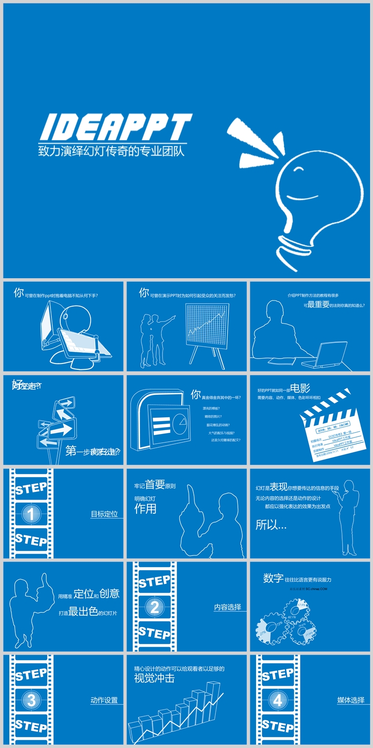 10套扁平化创意PPT模板(十九)