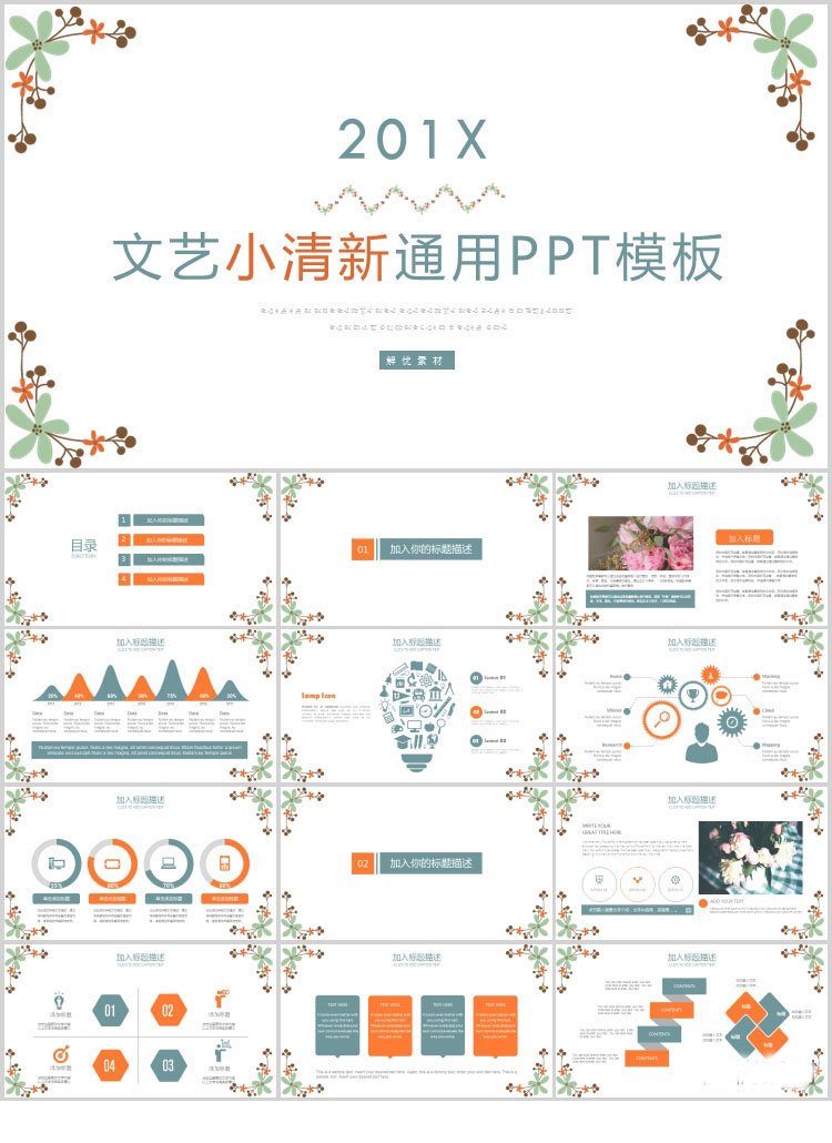 10套清新风格PPT精美模板(一)