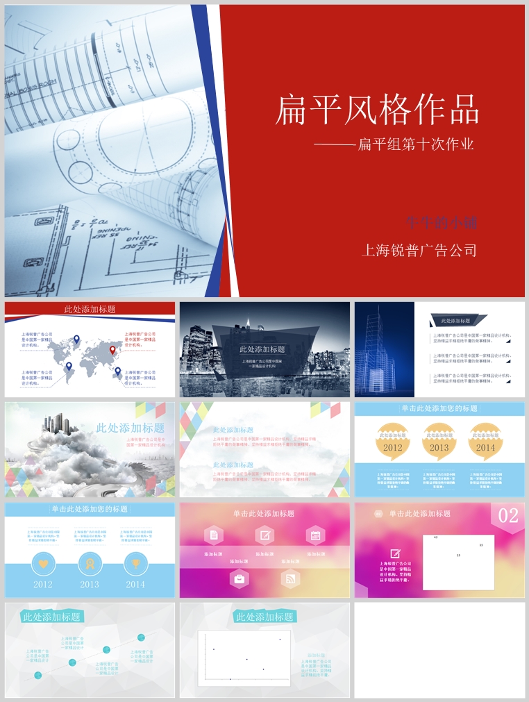 10套扁平化创意PPT模板(九)