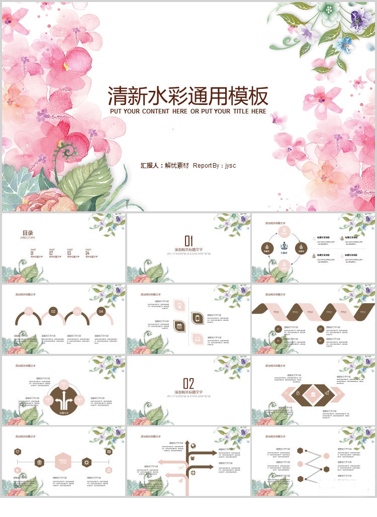 10套清新风格PPT精美模板(一)