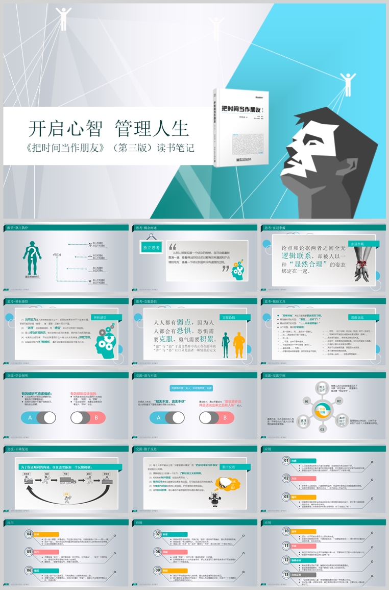 10套扁平化创意PPT模板(七)