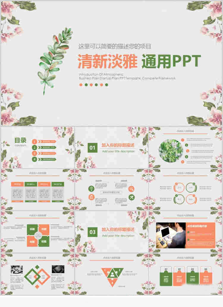 10套清新风格PPT精美模板(九)