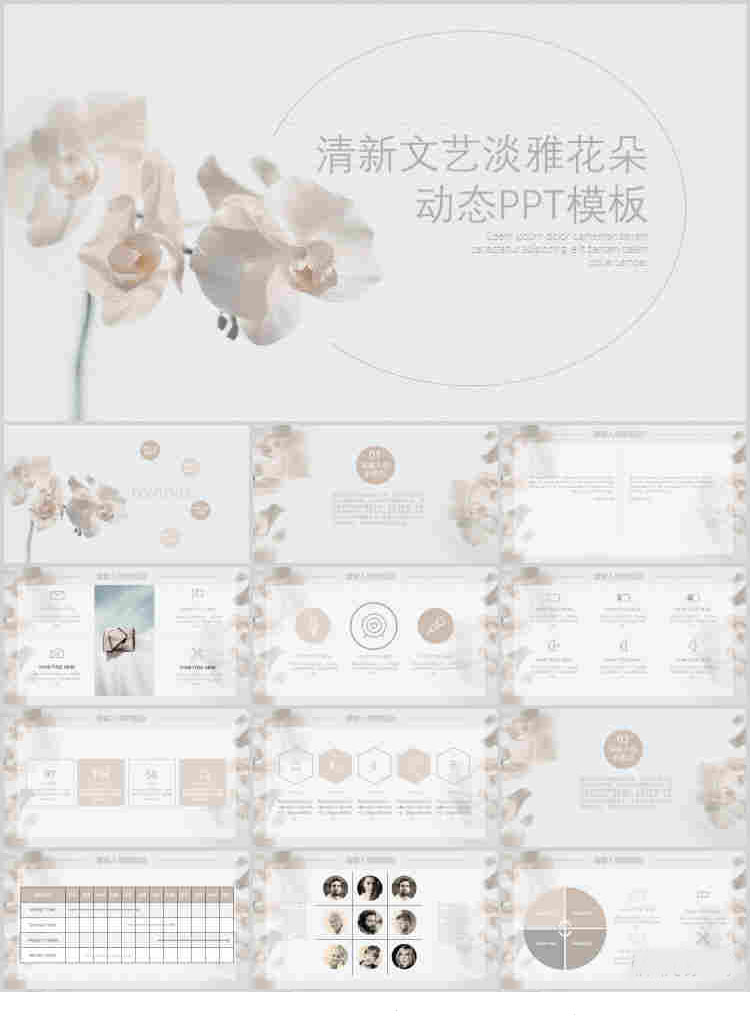 10套清新风格PPT精美模板(十二)