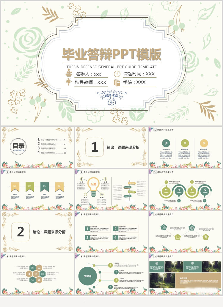 10套清新风格PPT精美模板(二)