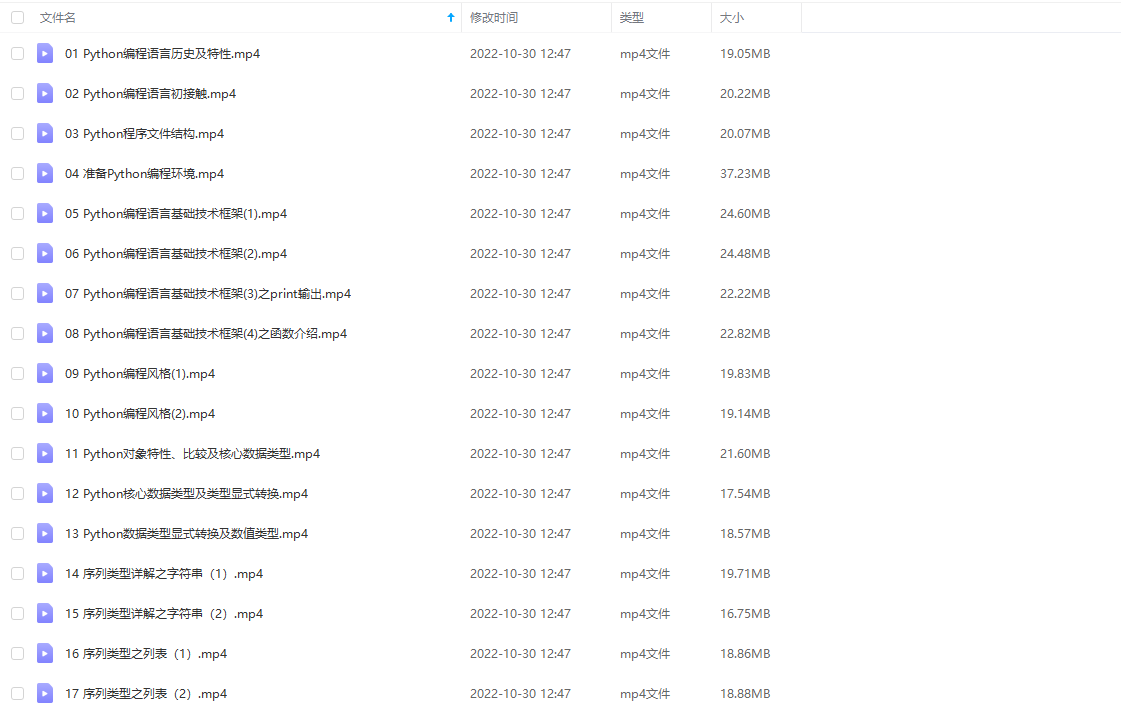 Python视频教程资源下载
