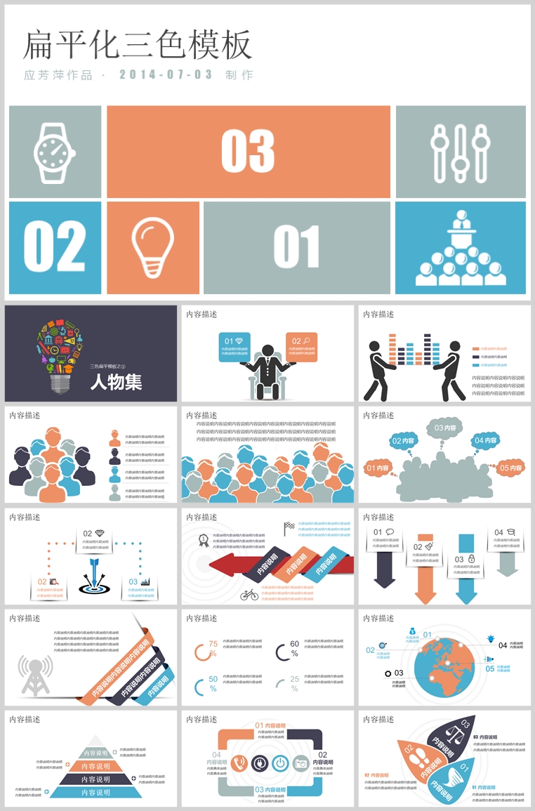 10套扁平化创意PPT模板(六)