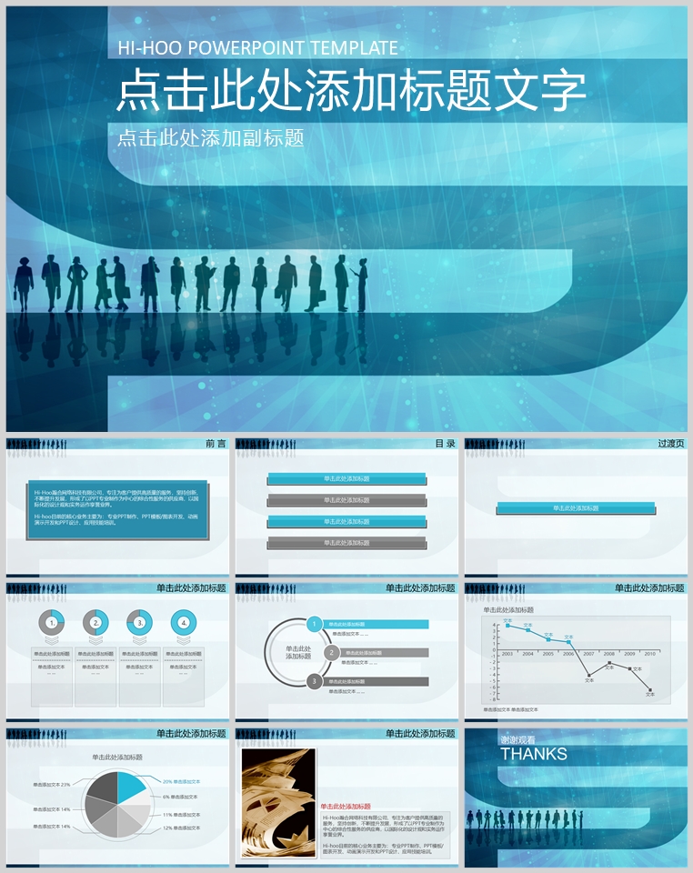 10套扁平化创意PPT模板(二十四)