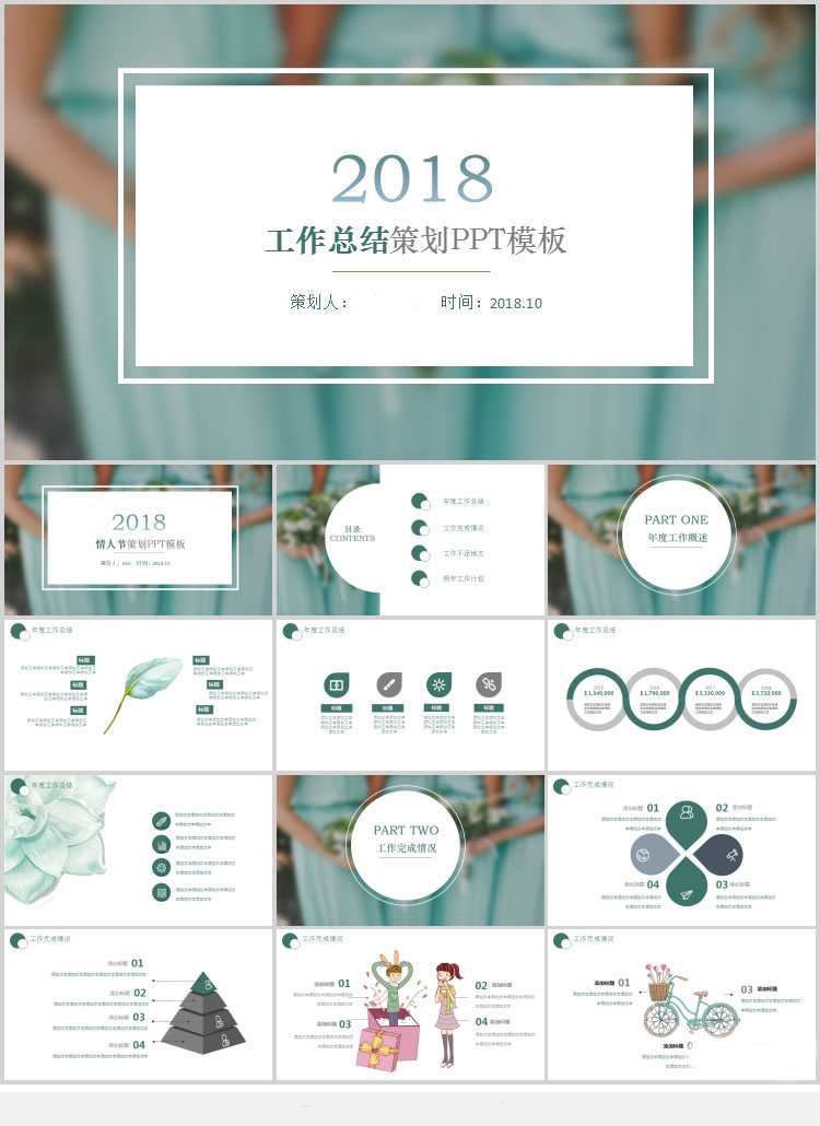 10套清新风格PPT精美模板(十)