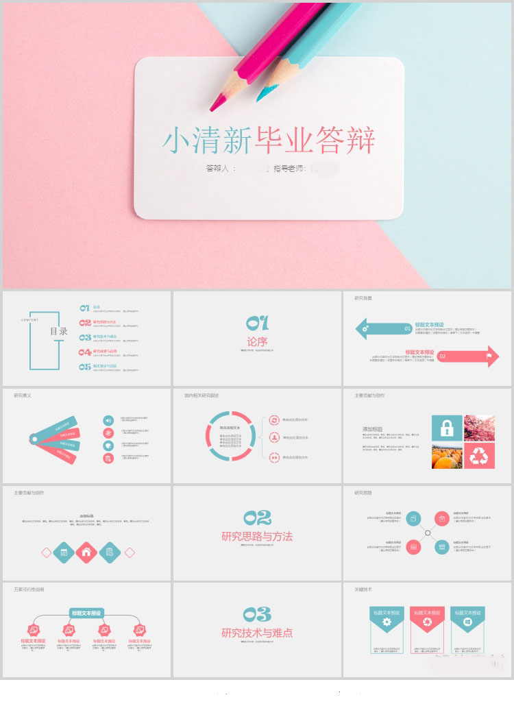 10套清新风格PPT精美模板(九)