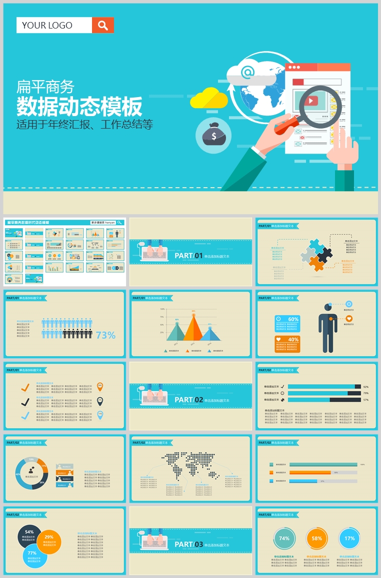 10套扁平化创意PPT模板(十八)