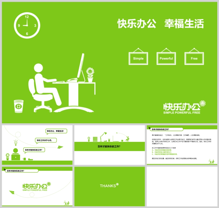 10套扁平化创意PPT模板(十九)