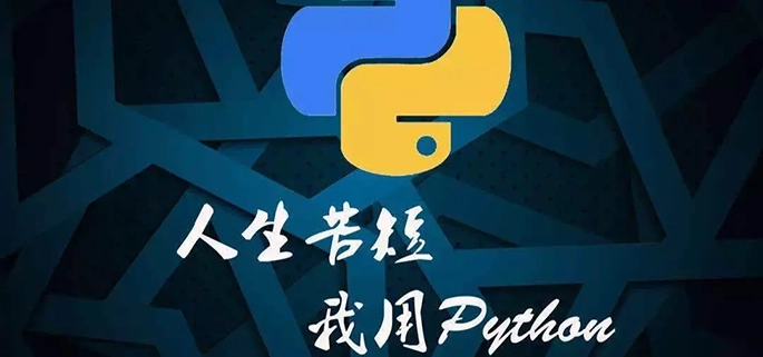 Python零基础30天速通