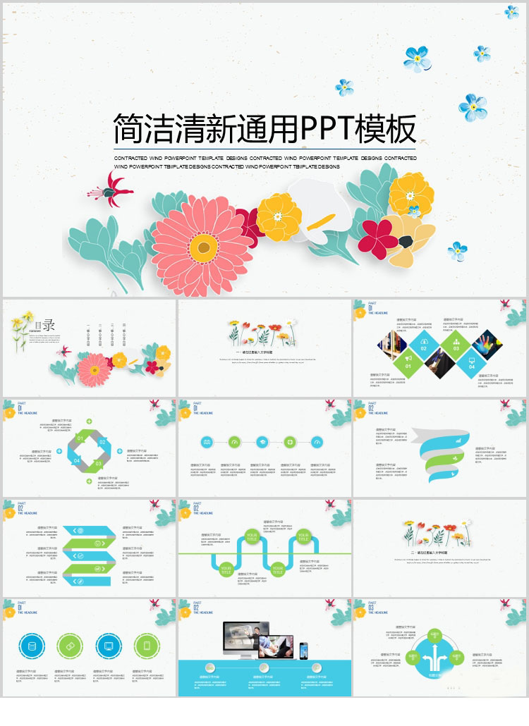 10套清新风格PPT精美模板(一)