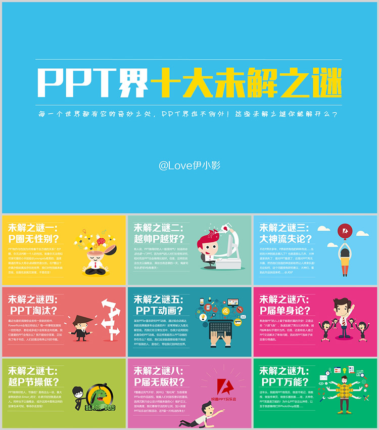 10套扁平化创意PPT模板(一)