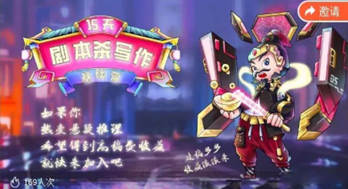 15天剧本杀写作基础营:让学员们快速掌握剧本杀写作的技巧与收益