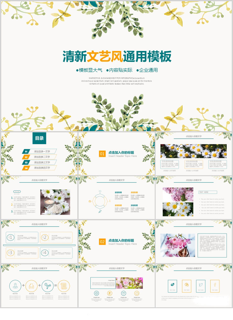 10套清新风格PPT精美模板(四)