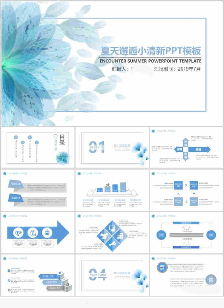 10套清新风格PPT精美模板(六)