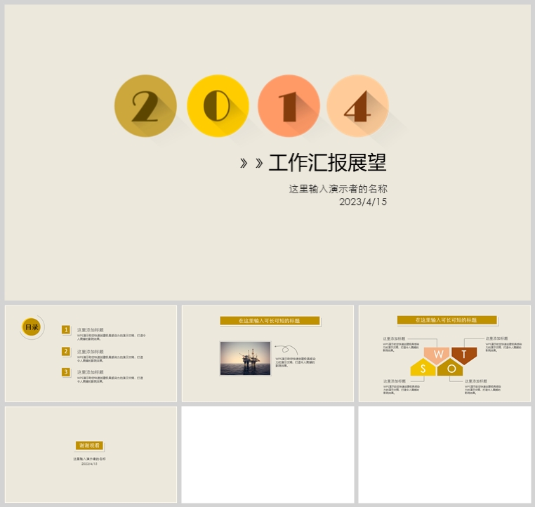 10套扁平化创意PPT模板(六)