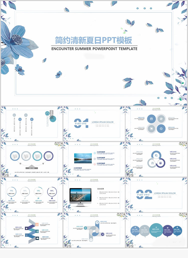 10套清新风格PPT精美模板(八)