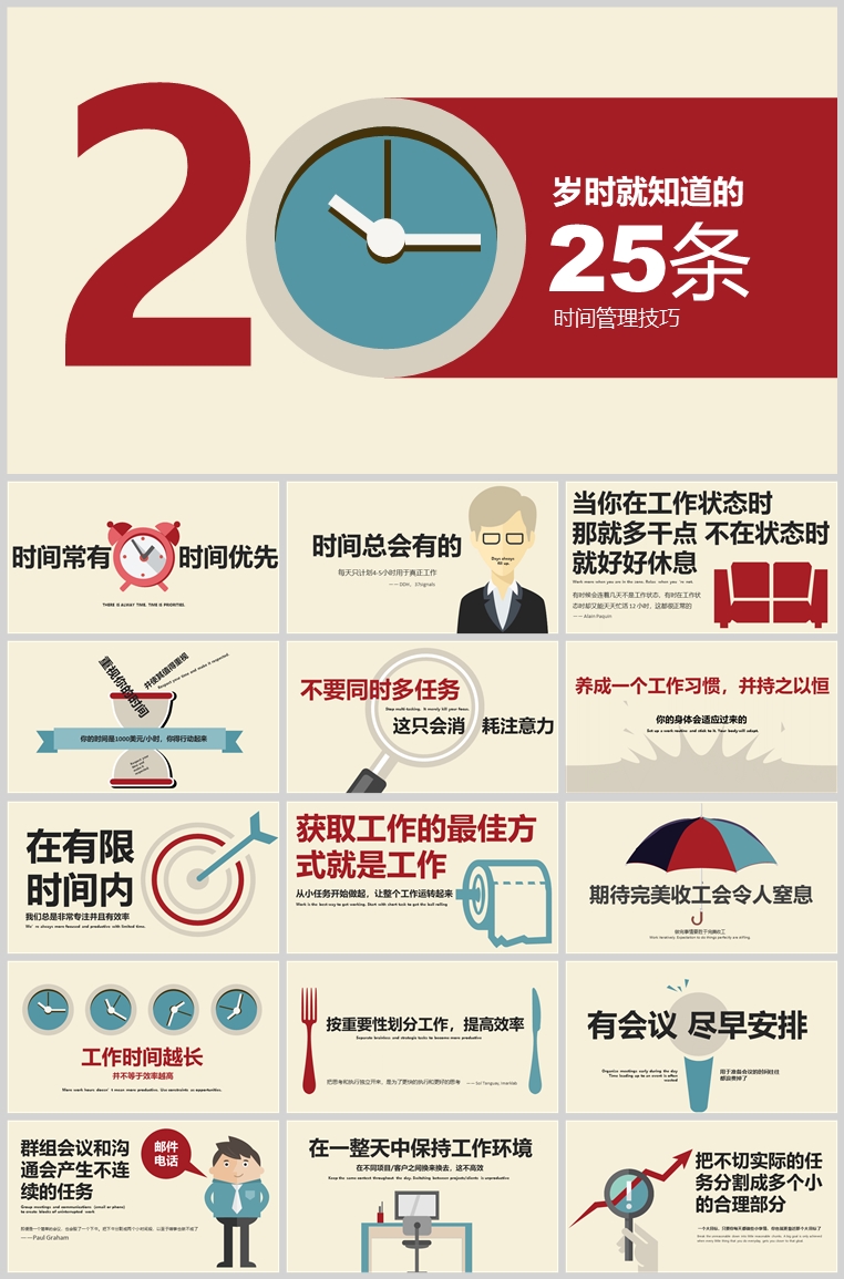 10套扁平化创意PPT模板(十八)