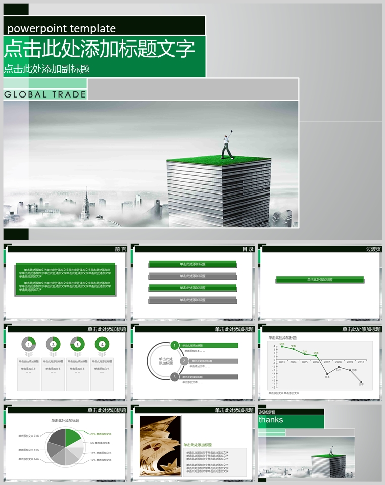 10套扁平化创意PPT模板(二十三)