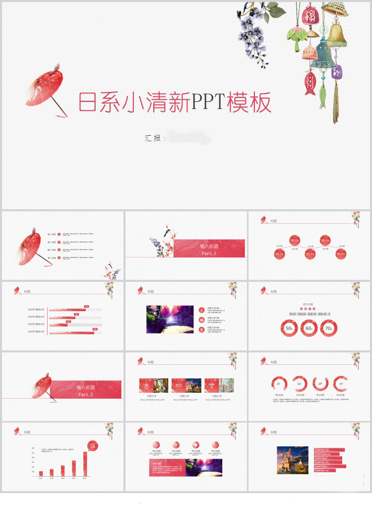 10套清新风格PPT精美模板(六)