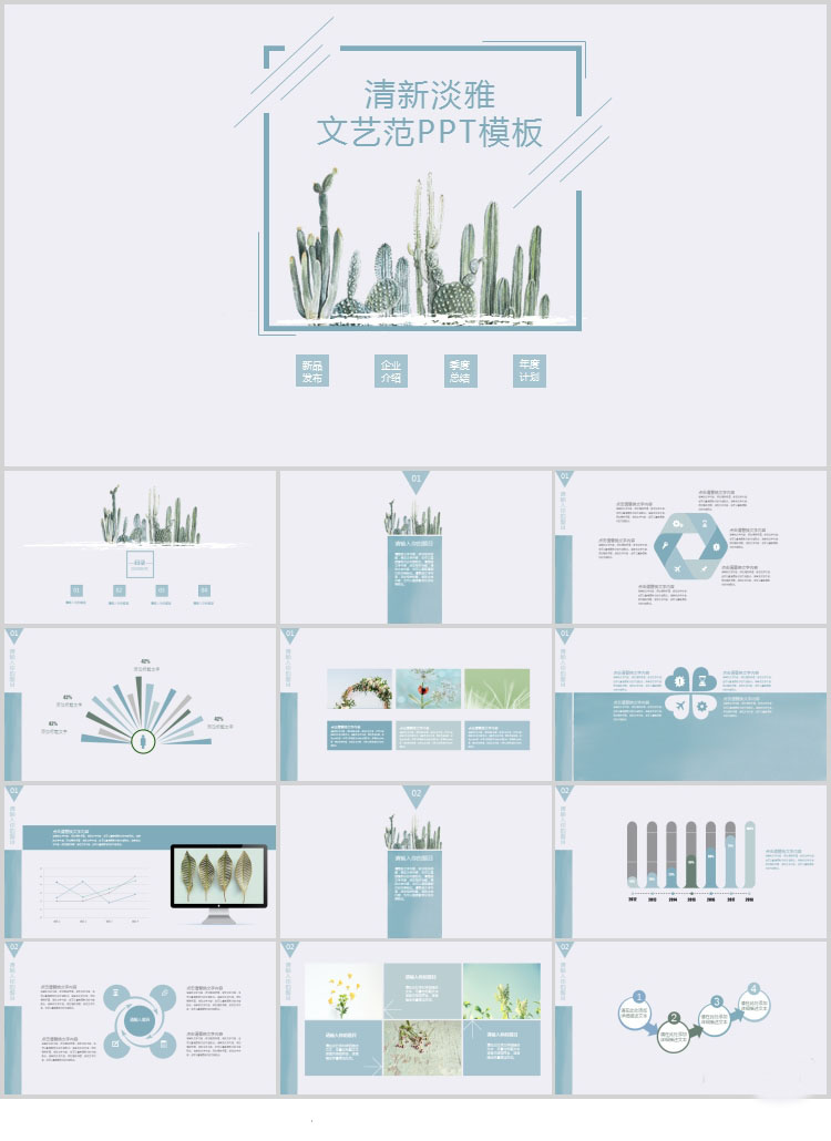 10套清新风格PPT精美模板(三)