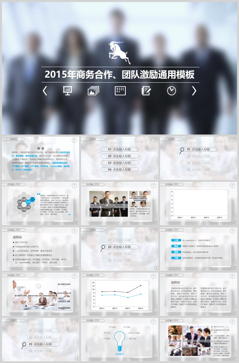 10套扁平化创意PPT模板(十二)